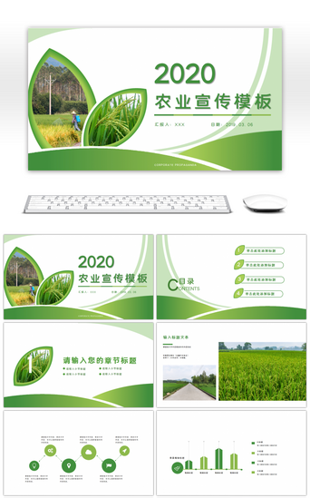 自然|农业PPT模板_绿色清新农业发展宣传PPT模板