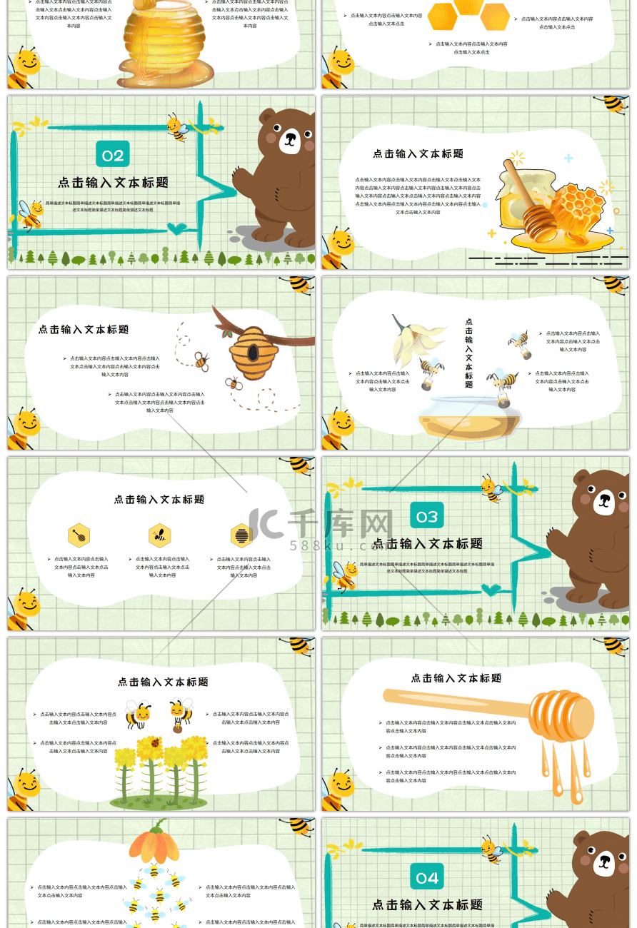 黄绿色卡通可爱儿童读书分享会PPT模板