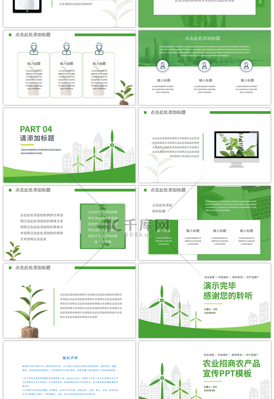 绿色通用农业招商农产品宣传PPT模板