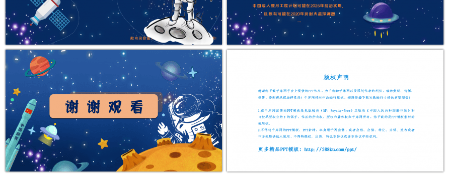 卡通星空中国航天发展史PPT课件