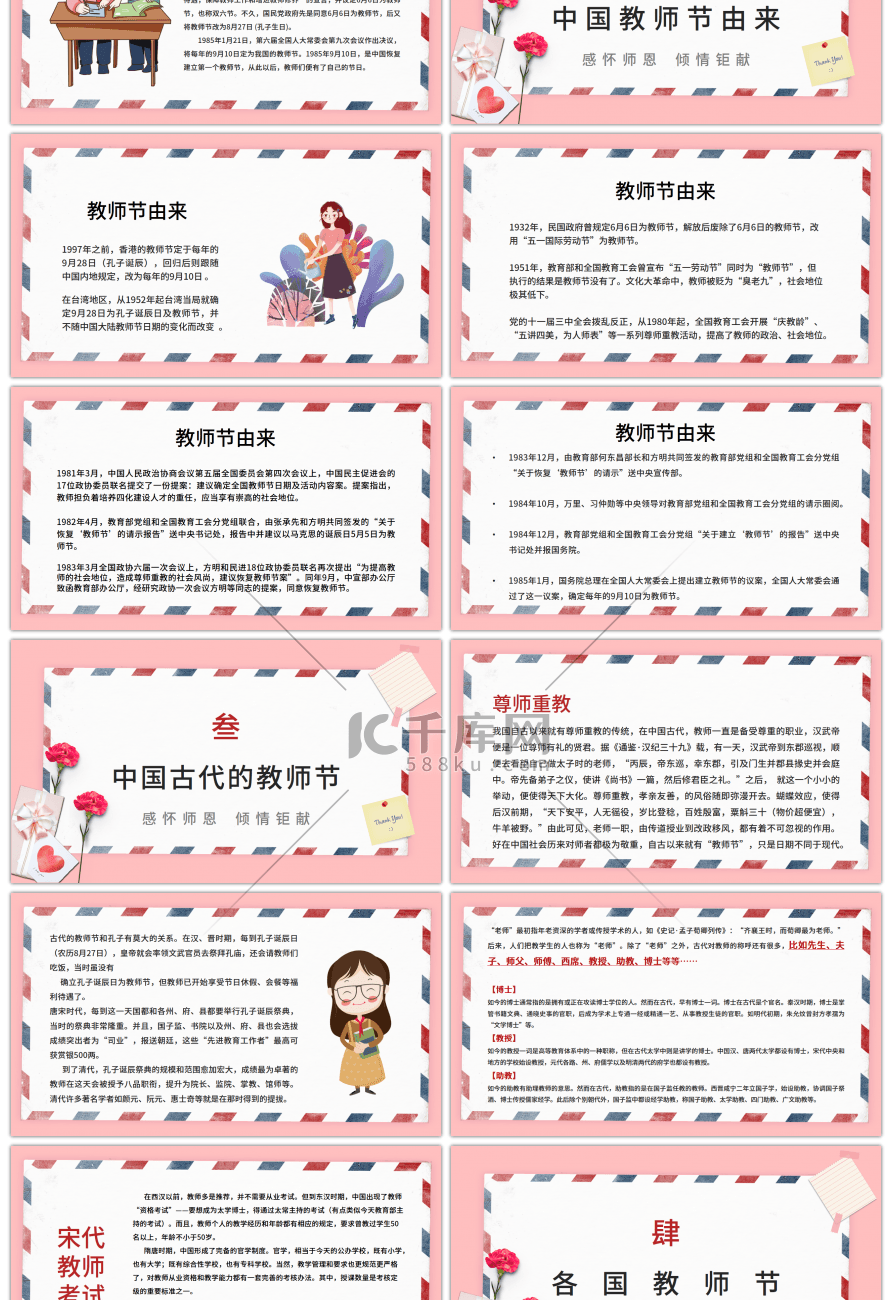 粉色简约感恩教师教师节节日介绍PPT模板
