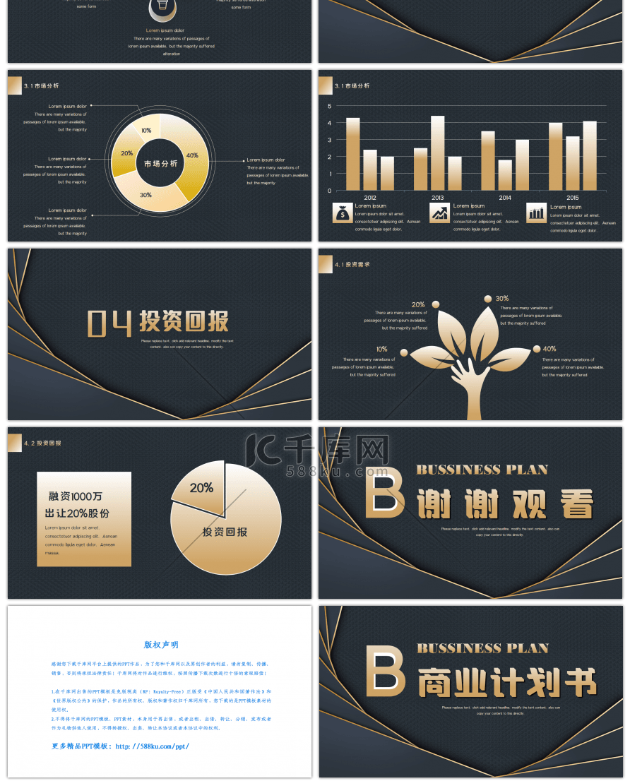 黑金大气企业商业计划书PPT模板