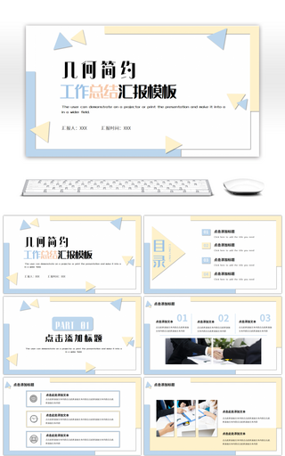 蓝粉几何简约风工作总结汇报PPT模板