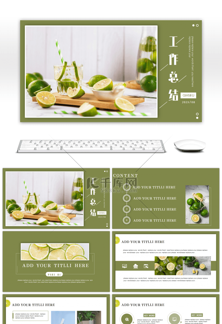 绿色小清新柠檬计划总结通用PPT模板