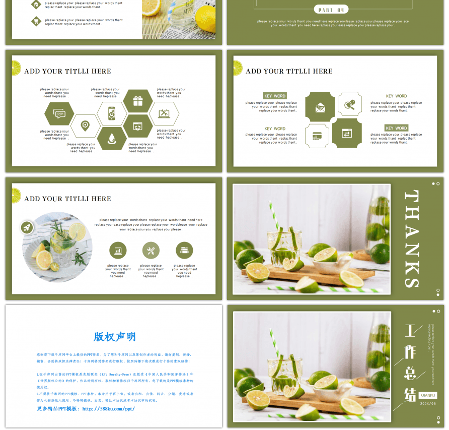绿色小清新柠檬计划总结通用PPT模板