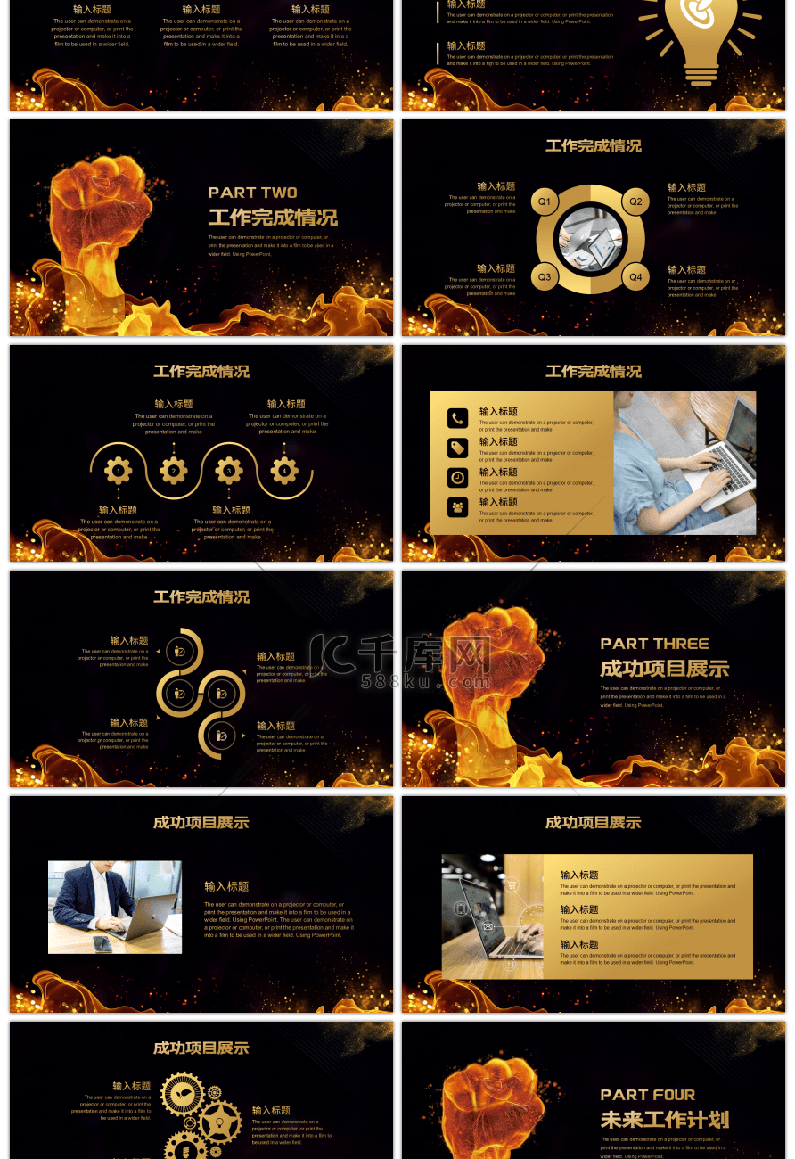 黑金炫酷火焰通用商务工作汇报PPT模板
