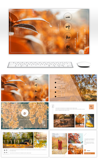 小秋天PPT模板_小清新文艺风旅行画册相册PPT模板
