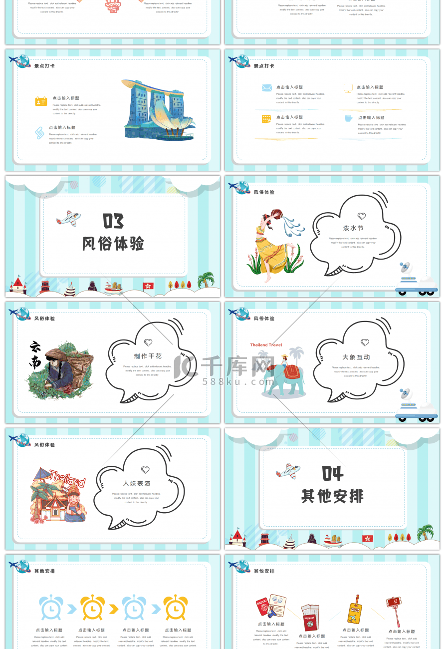 蓝色卡通趣味国庆旅游策划攻略PPT模板