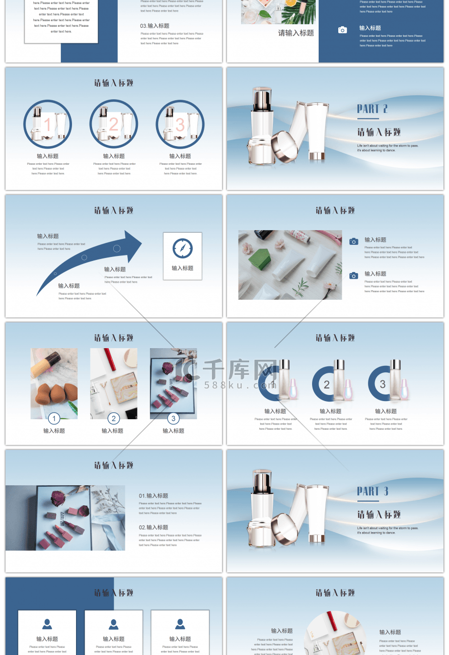 简约蓝色渐变化妆品宣传PPT模板