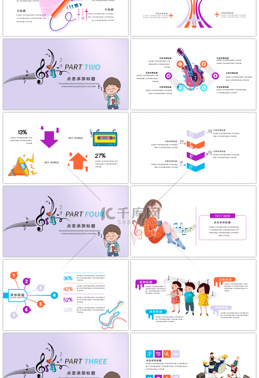 多彩卡通清新乐队的夏天PPT模板