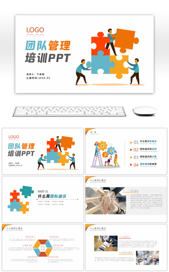 扁平创意PPT模板_扁平化创意团队建设管理培训PPT模板