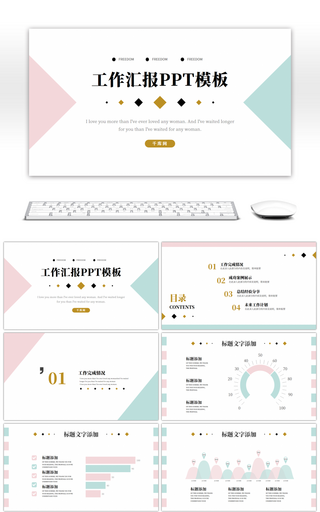 简约清新撞色工作汇报PPT模板