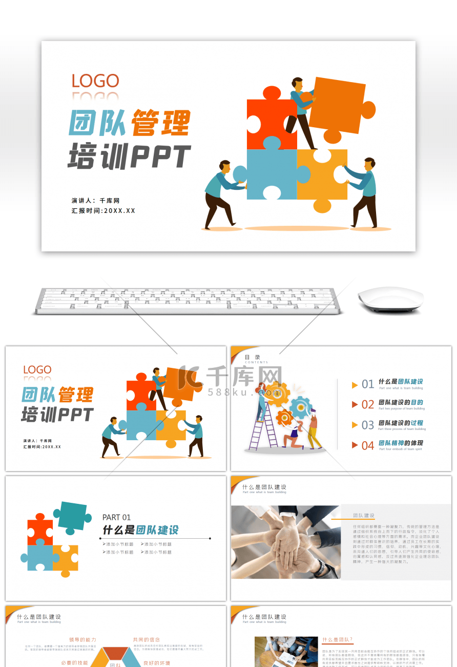 扁平化创意团队建设管理培训PPT模板