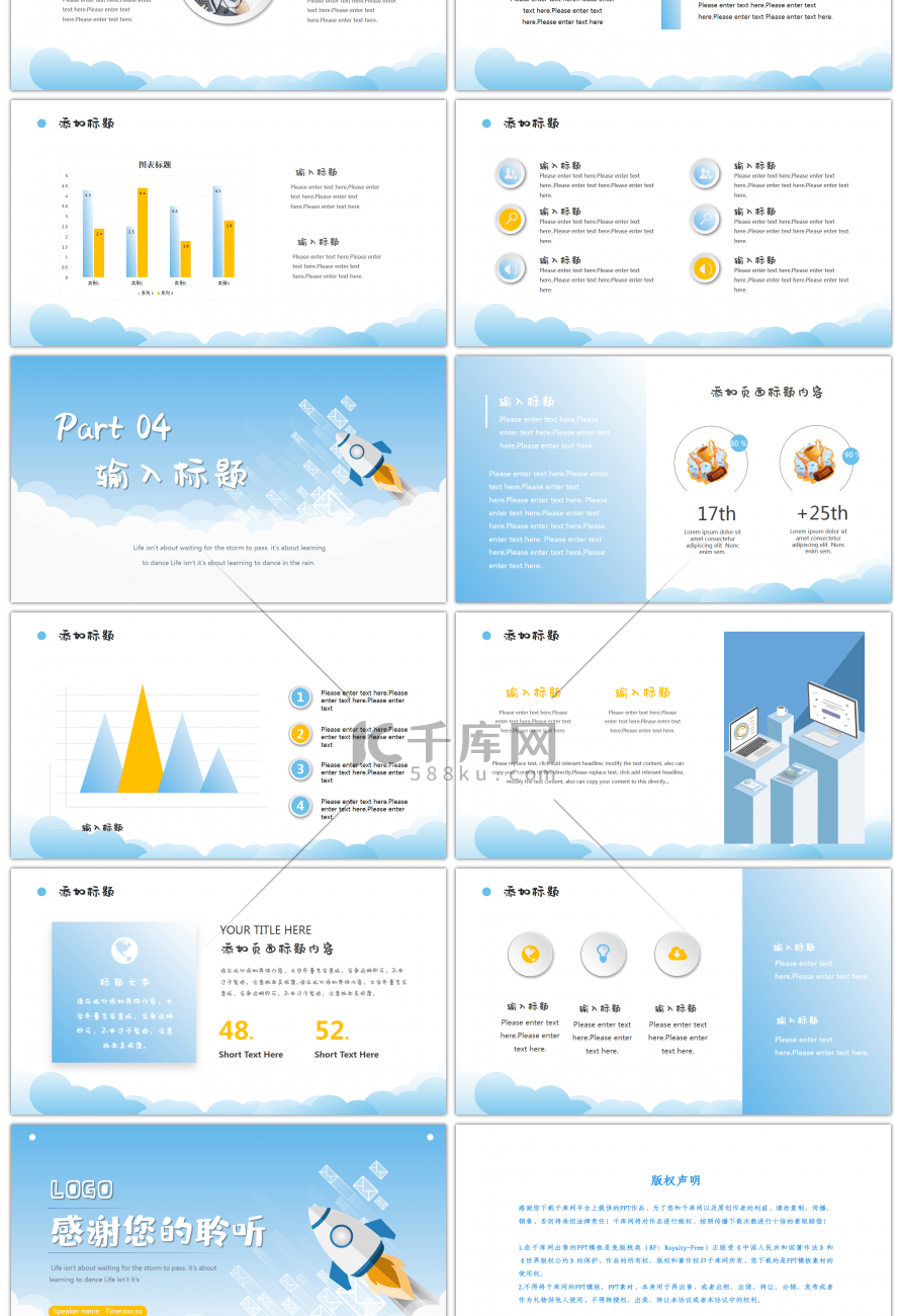 天空蓝卡通教育培训课件PPT模板
