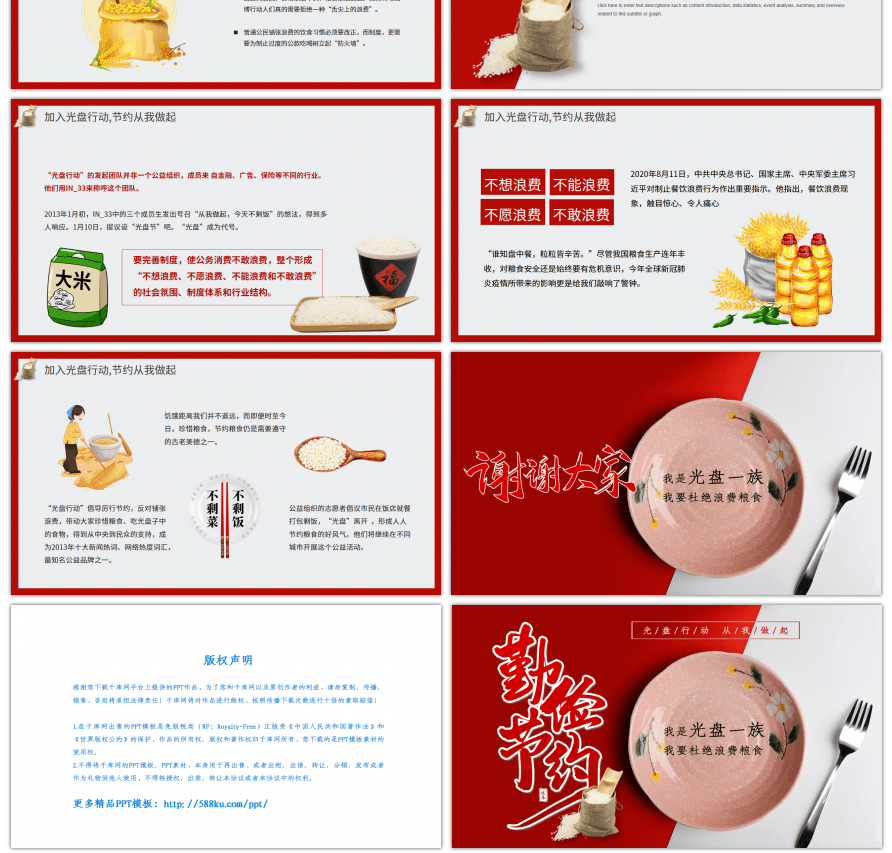 红色系卡通节约粮食光盘行动宣传PPT模板