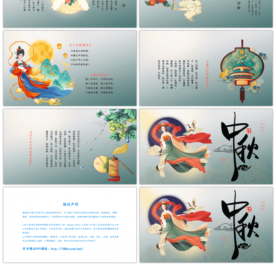 中秋节嫦娥插画绿色国潮中国风PPT模板