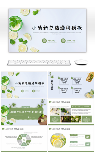 绿色文艺小清新计划总结策划通用PPT模板
