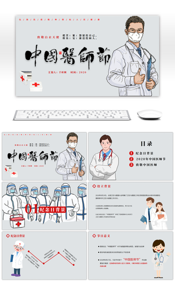 抗疫英雄PPT模板_复古中国医师节节日介绍PPT模板