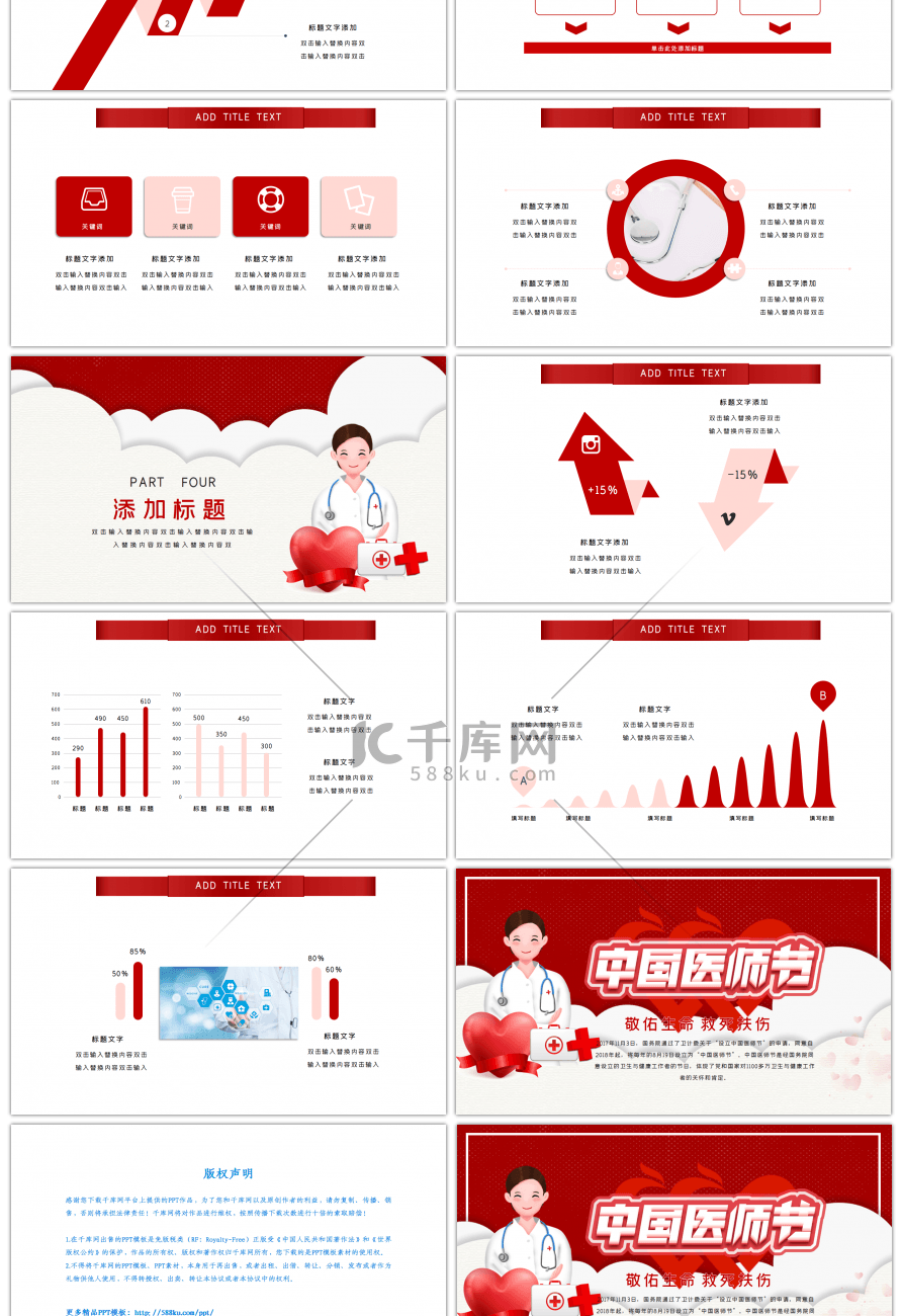红色中国医师节主题工作总结PPT模板