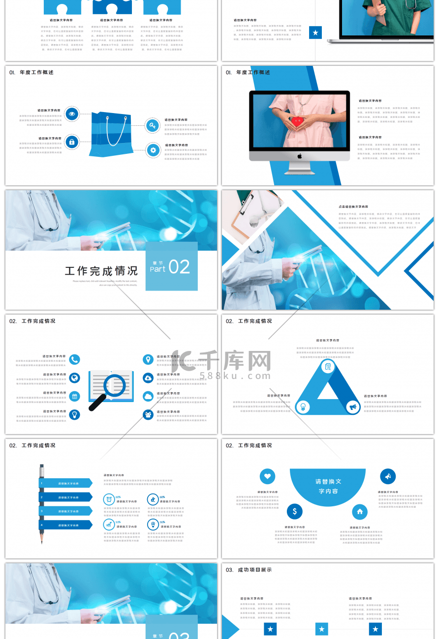 蓝色商务风医疗医药行业通用总结PPT模板