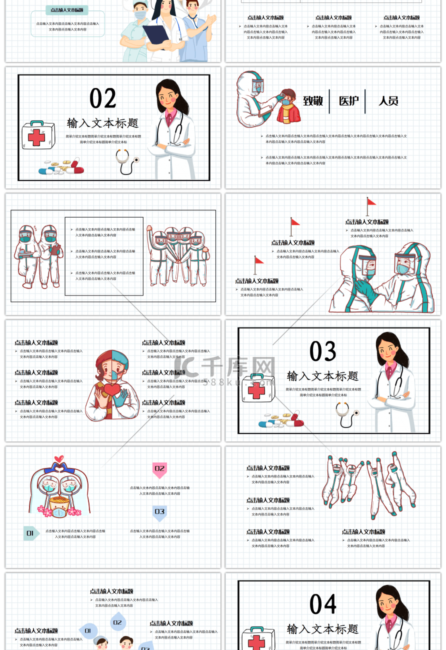 蓝色格子卡通风医师节PPT模板