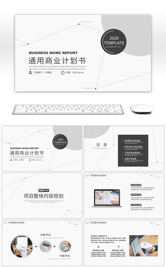 市场分析报告模板PPT模板_黑色极简行业通用商业计划书PPT模板