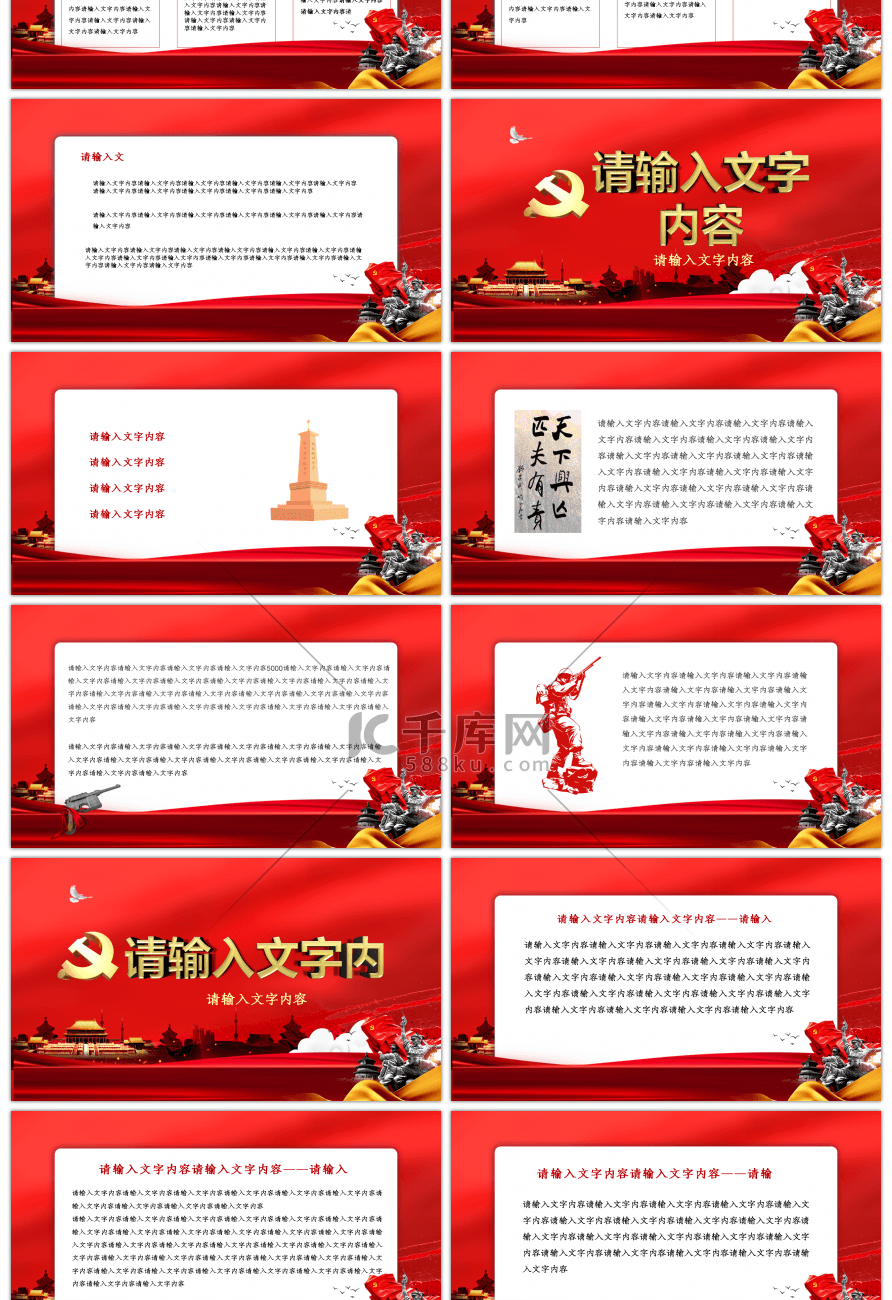 红色中国人民抗日战争纪念日课件PPT模板
