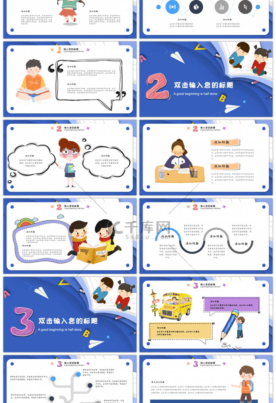 蓝色卡通风幼小开学第一课新学期新气象教师