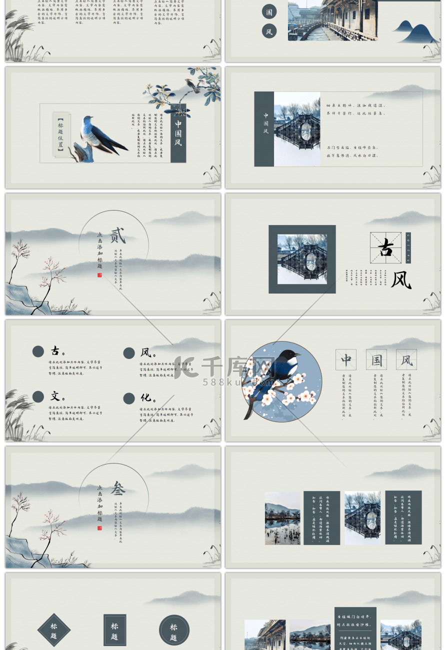 芦苇水墨色中国风古风通用PPT模板