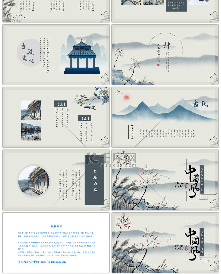 芦苇水墨色中国风古风通用PPT模板