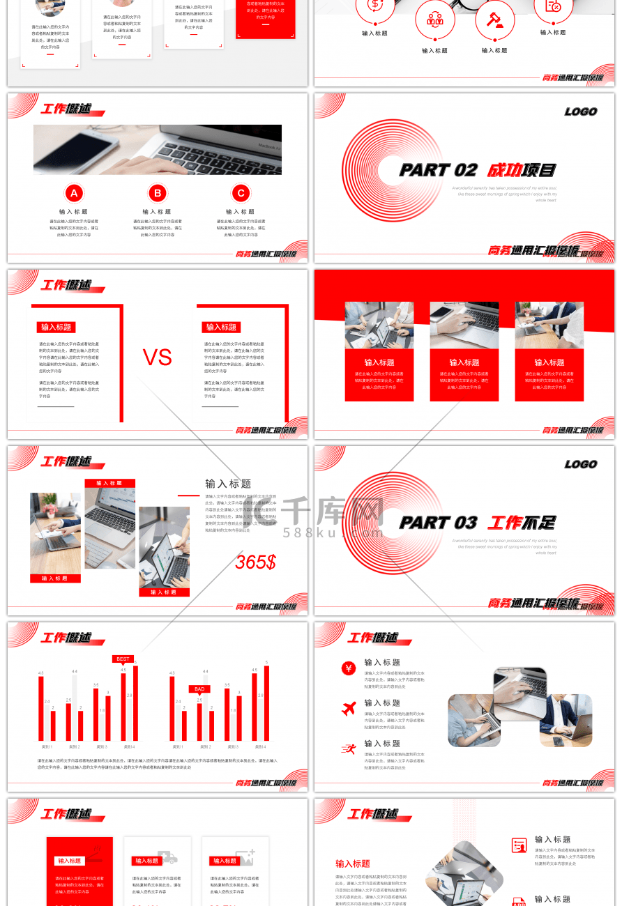 红色简约励志为梦想而战商务通用PPT模板