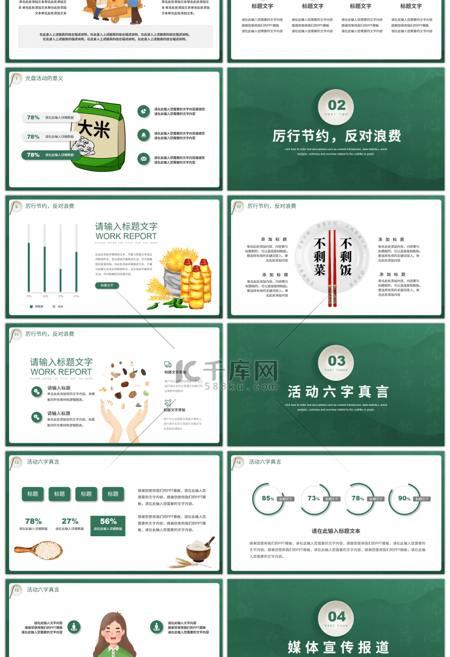 绿色卡通光盘行动活动宣传方案PPT模板