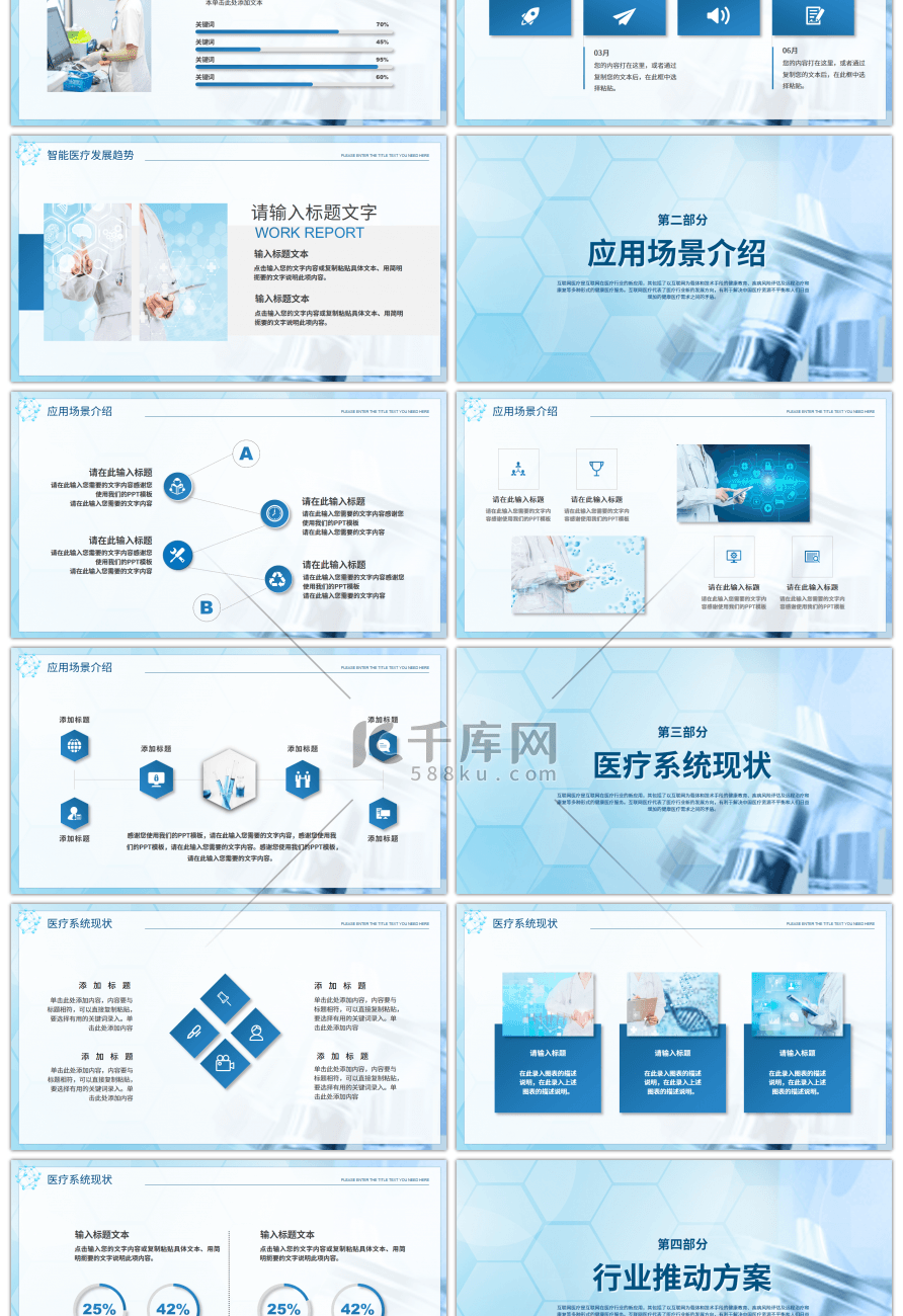 蓝色医疗行业互联网医疗方案PPT模板