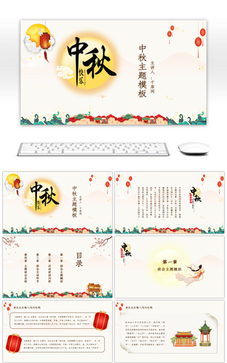 黄色中国风中秋节节日宣传PPT模板