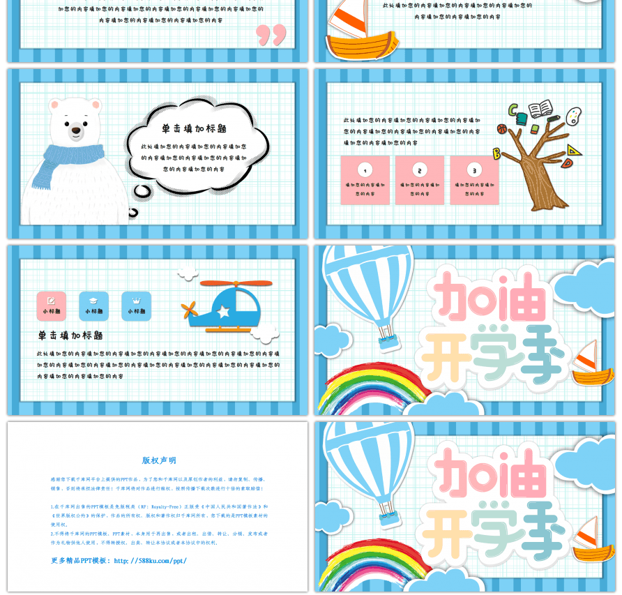 可爱卡通加油开学季通用PPT模板