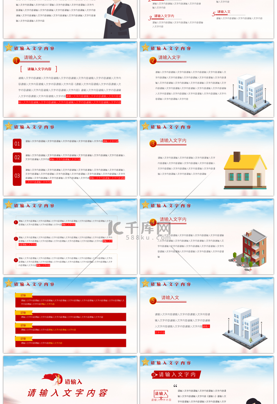 红色微党课2020民法典物权编党政住建房