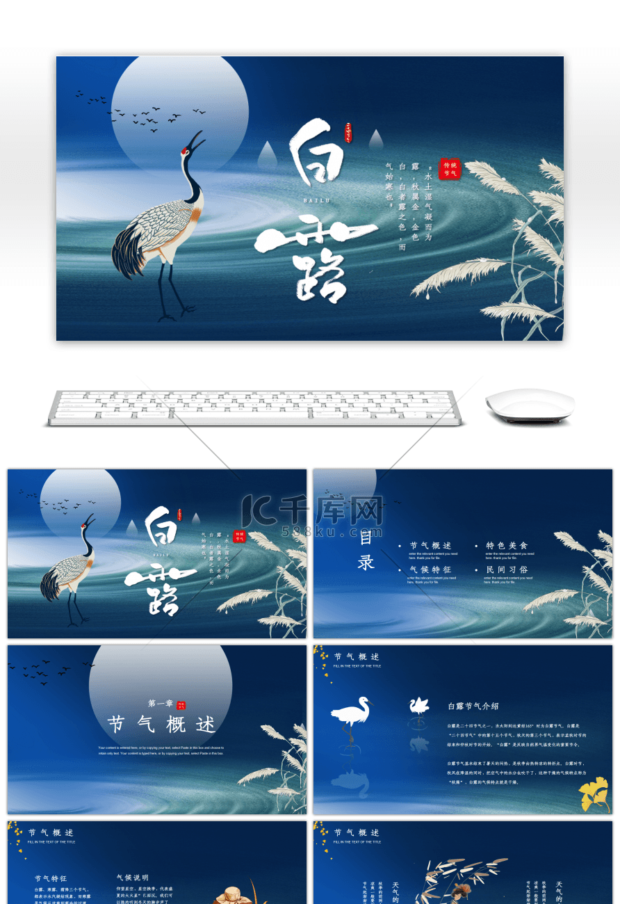 蓝色传统中国风二十四节气白露PPT模板