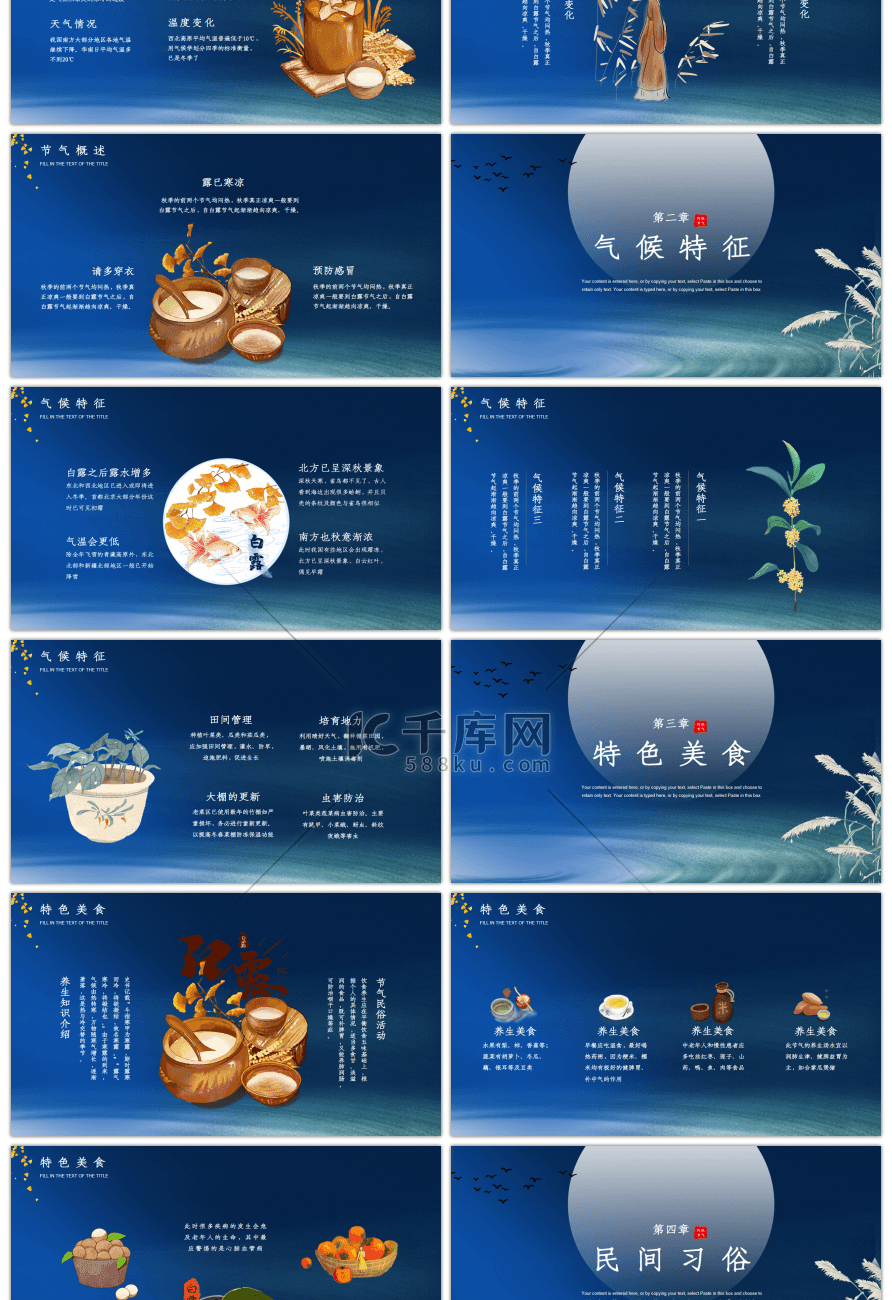 蓝色传统中国风二十四节气白露PPT模板