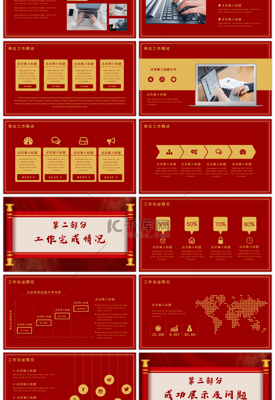 红色炫酷年度汇报总结通用PPT模板