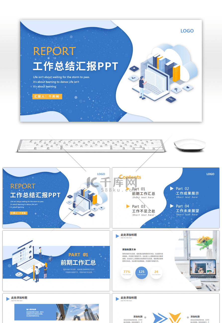 蓝色活力工作汇报述职报告PPT模板