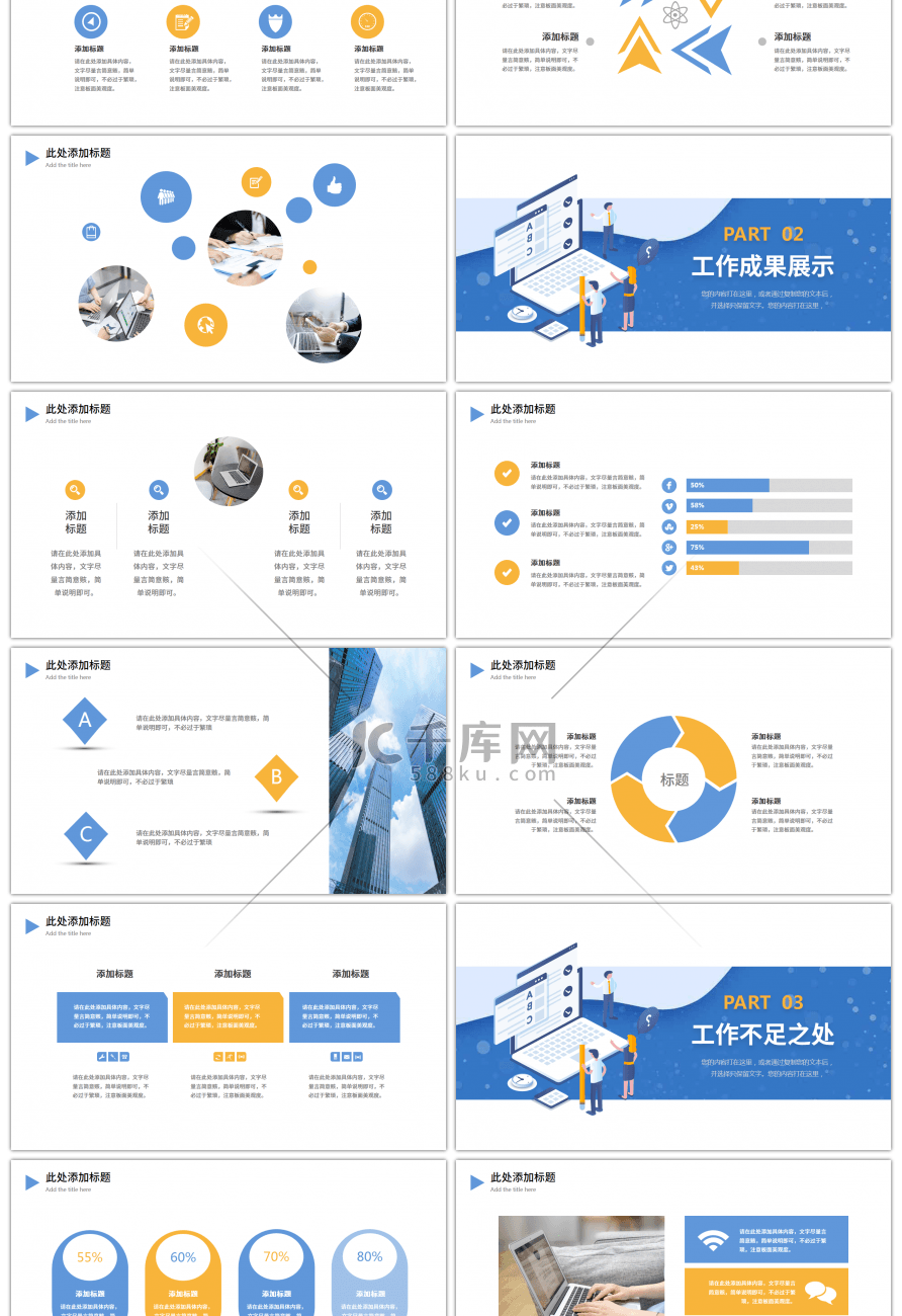 蓝色活力工作汇报述职报告PPT模板