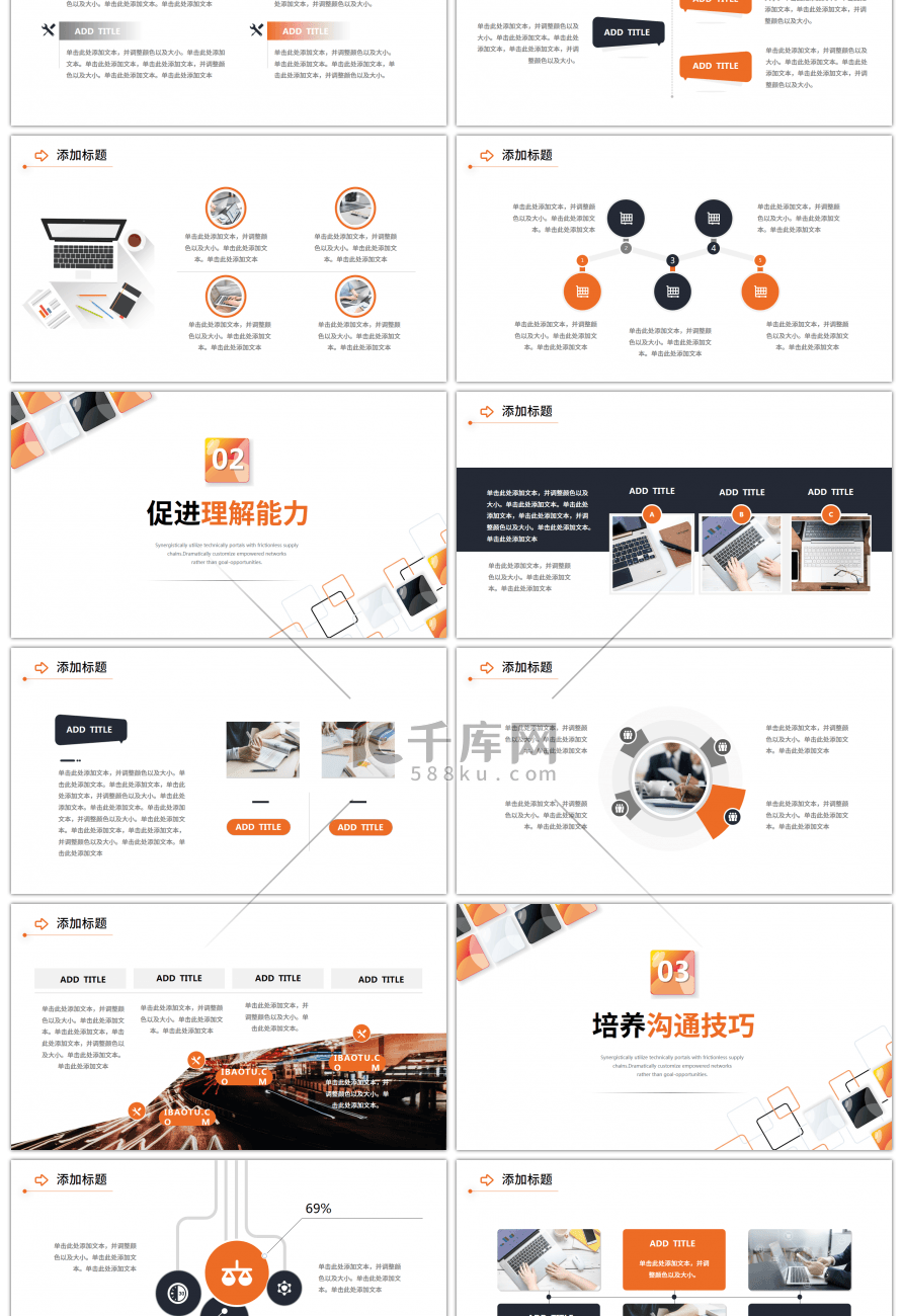 橙黑色方块简约公司员工培训PPT模板