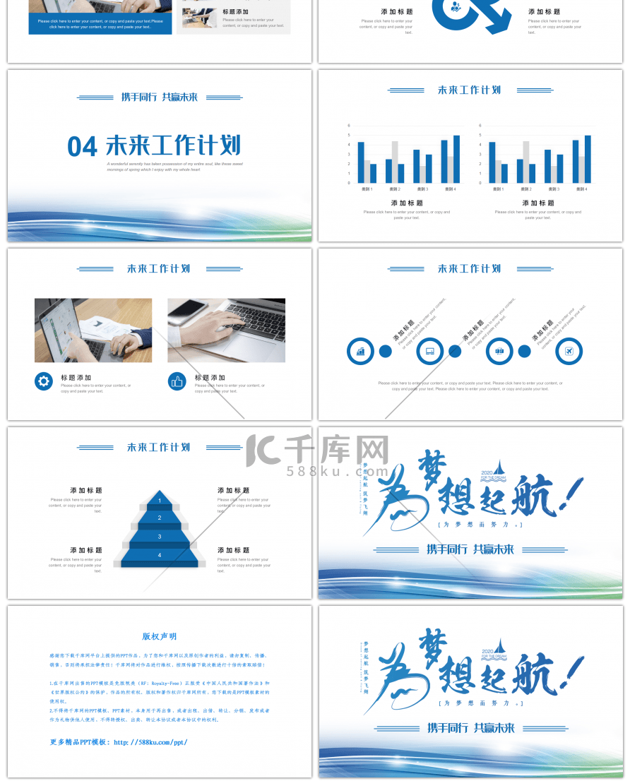 蓝色为梦想起航商务通用PPT模板