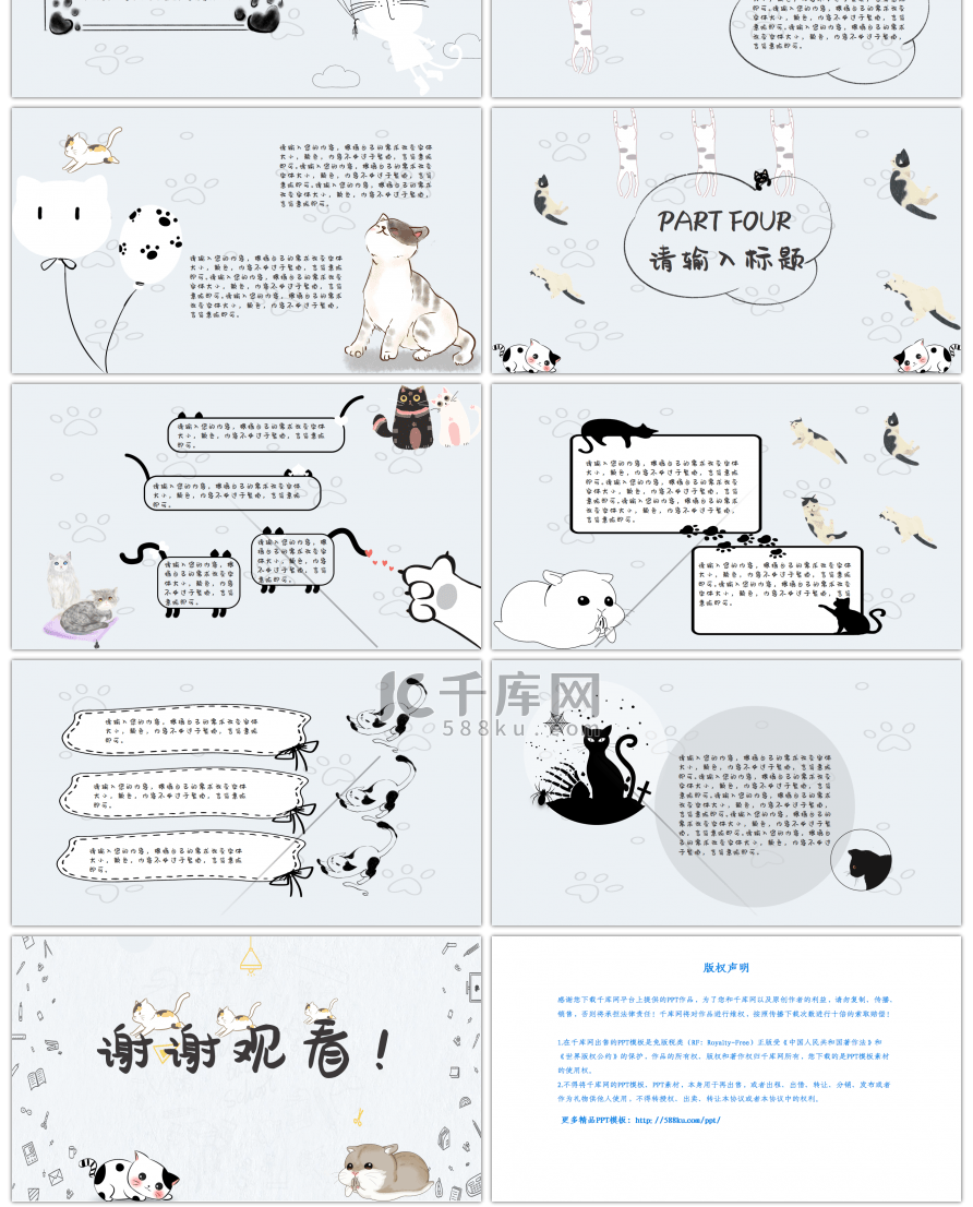 可爱卡通猫咪PPT模板