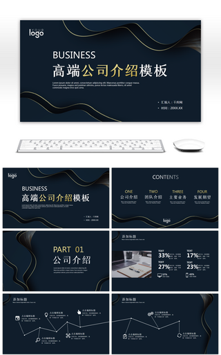 高端曲线质感公司介绍企业宣传PPT模板