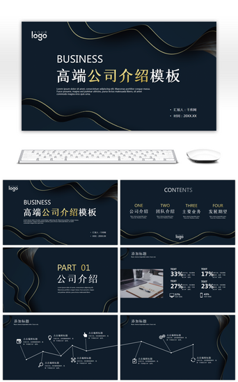 PPT模板_高端曲线质感公司介绍企业宣传PPT模板