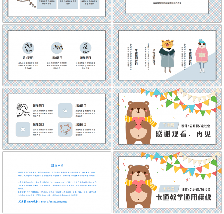 格子卡通教学课件通用PPT模板