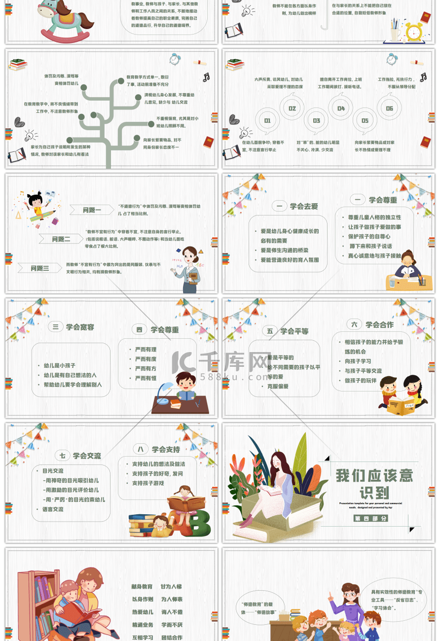 白色卡通背景潮流素材老师主题PPT模板