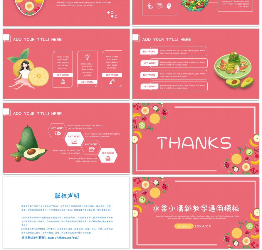 红色水果小清新活动策划通用PPT模板