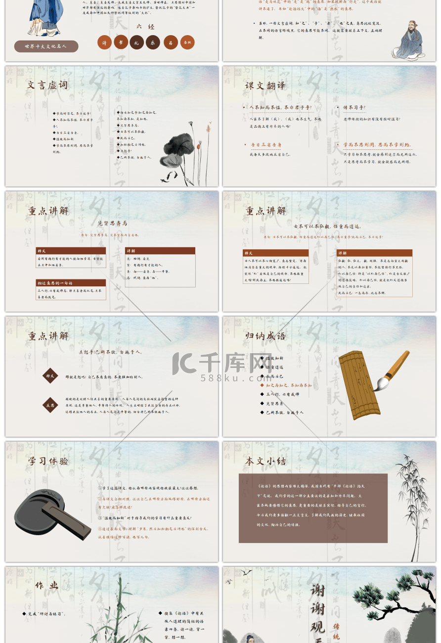 复古水墨风语文论语十则PPT课件